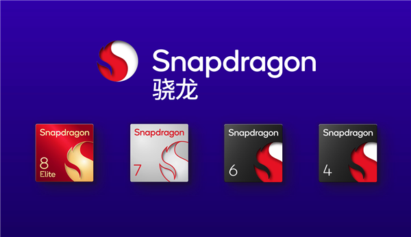 第四代骁龙7发布：首次1+4+3 CPU、五个首次