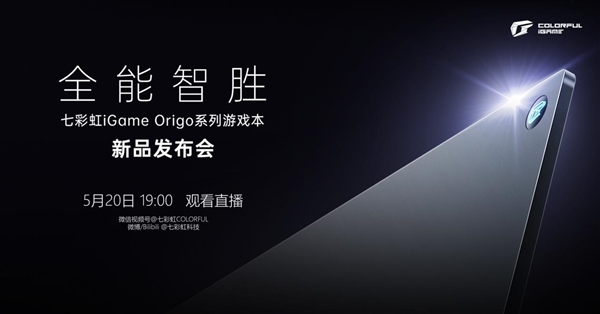 七彩虹COMPUTEX 2025放大招！AI PC、iGame全能本等亮点抢先看