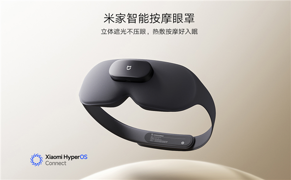 249元 小米首款米家智能按摩眼罩发布：SPA级热敷、4点指压振动按摩