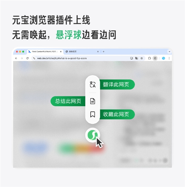 腾讯元宝浏览器插件上线Chrome：支持划词提问 外文网页翻译