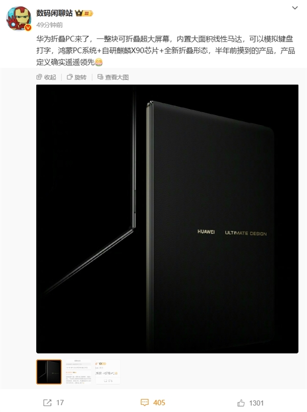 颠覆！华为官宣鸿蒙电脑非凡大师：一整块折叠屏可模拟键盘 自研麒麟X90处理器