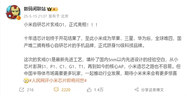 自研SoC玄戒O1规格成迷 小米去年已被官宣3nm芯片成功流片