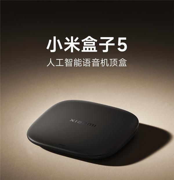 米粉苦等3年！小米盒子5系列今日开售：299元起 支持4K