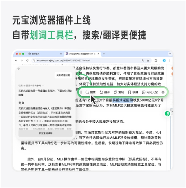 腾讯元宝浏览器插件上线Chrome：支持划词提问 外文网页翻译