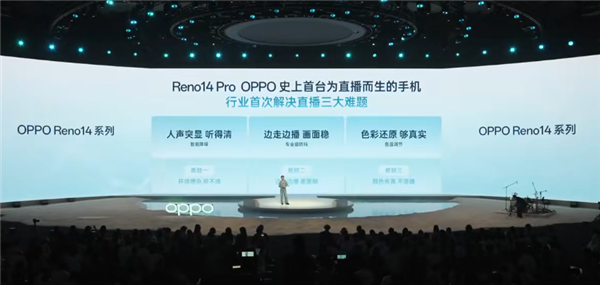 OPPO首台为直播而生手机！Reno 14 Pro解决行业三大难题