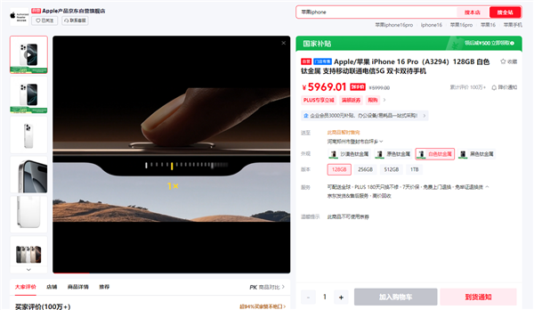 iPhone 16 Pro成京东618手机销量王！128GB照样被国人买爆