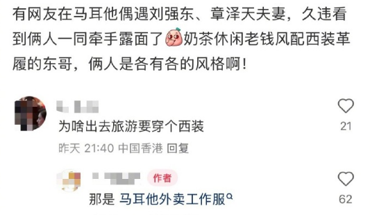 网友在马耳他偶遇刘强东夫妇 牵手逛街很恩爱  打扮显眼被认出