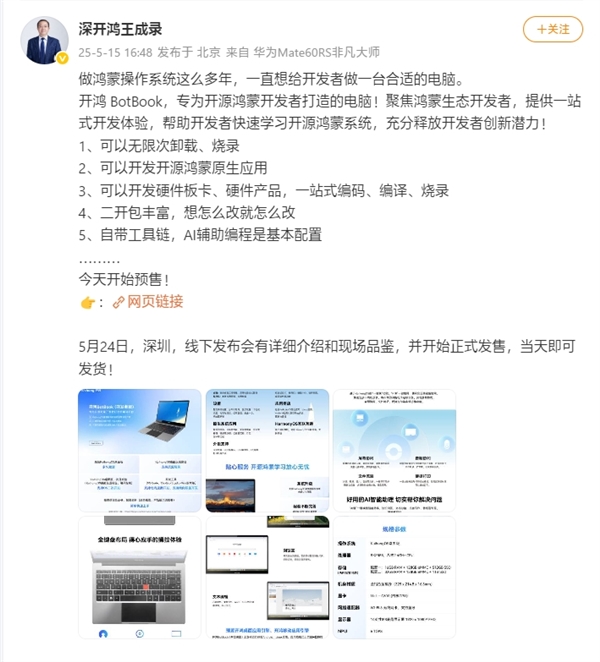 运行KaihongOS桌面版！开鸿BotBook正式预售：6999元起