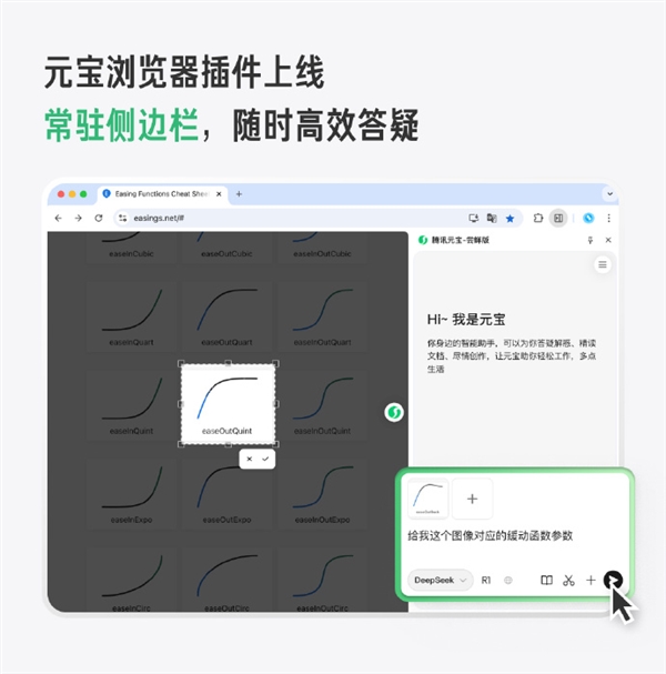 腾讯元宝浏览器插件上线Chrome：支持划词提问 外文网页翻译