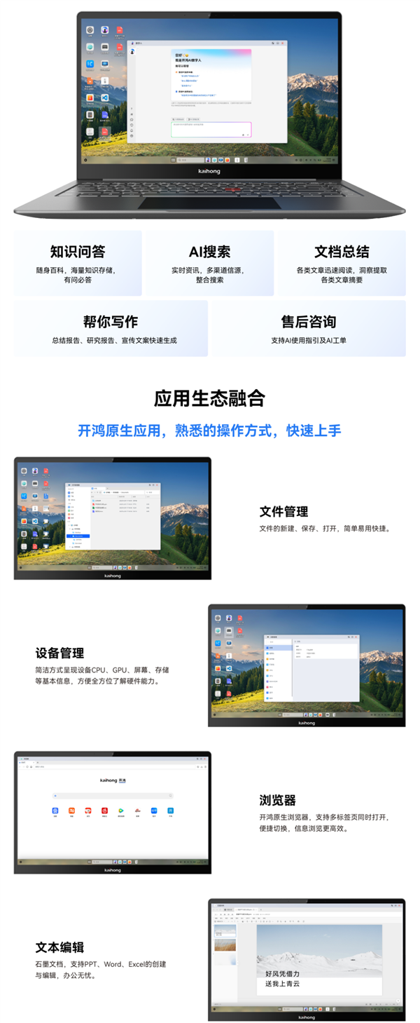 运行KaihongOS桌面版！开鸿BotBook正式预售：6999元起