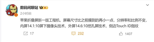 2026年登场！曝折叠屏iPhone回归指纹识别：Face ID没了