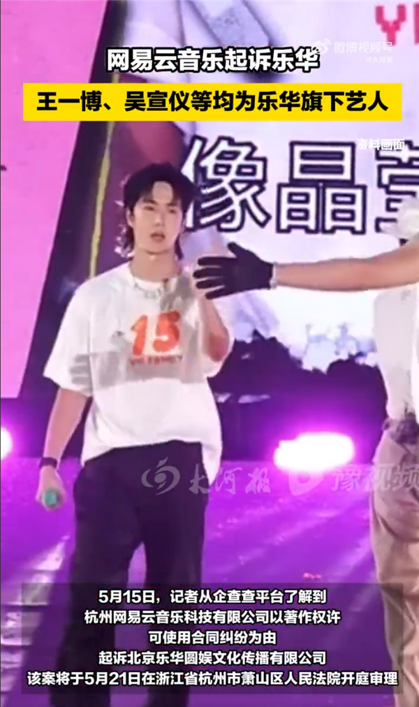 网易云音乐起诉王一博所属乐华娱乐 后者股价本周暴涨达200% 