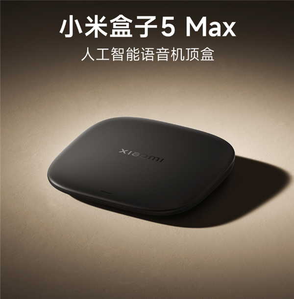 米粉苦等3年！小米盒子5系列今日开售：299元起 支持4K