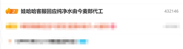 网友发现娃哈哈纯净水由今麦郎代工 客服回应：放心饮用