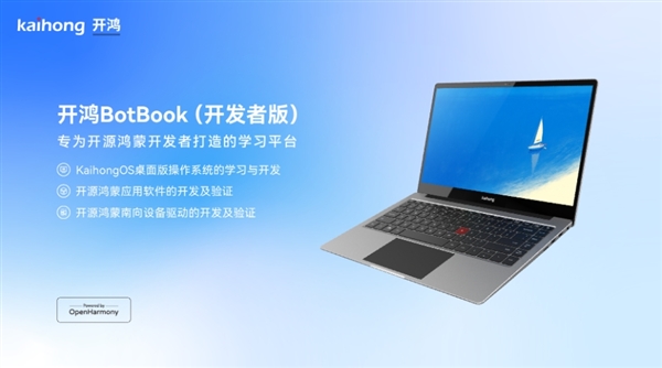 运行KaihongOS桌面版！开鸿BotBook正式预售：6999元起
