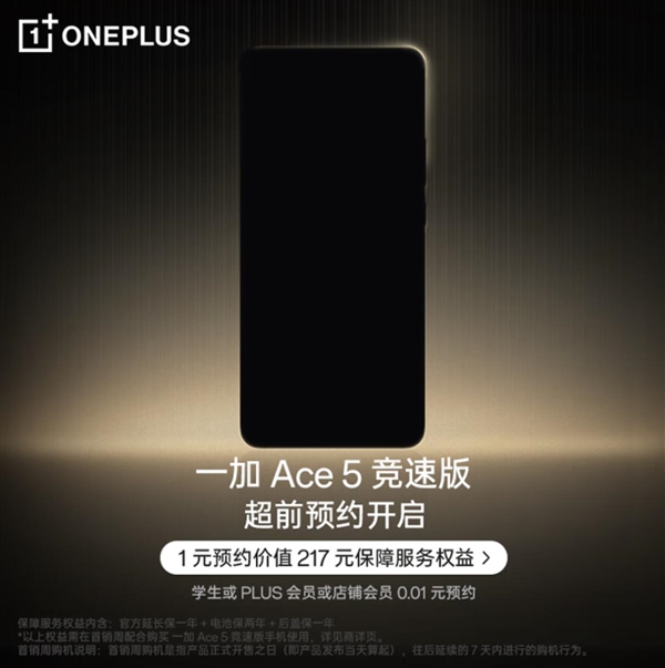 全球首款天玑9400e手机！一加Ace 5竞速版上架开启预约