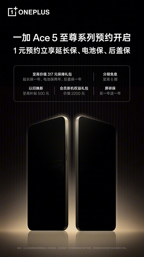 行业最强游戏神机！一加Ace 5至尊版开启预约：天玑9400+无限满帧