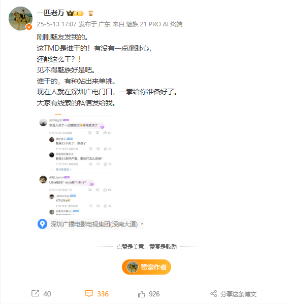 魅族22还没发布先被网友黑！星纪魅族发律师函：要求公开道歉