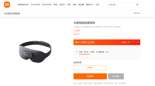 249元 小米首款米家智能按摩眼罩发布：SPA级热敷、4点指压振动按摩
