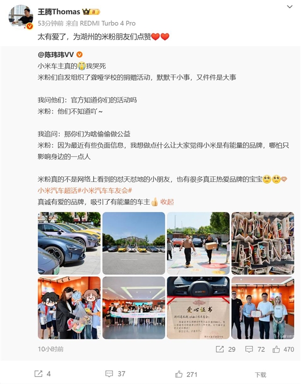 米粉们自发组织捐赠活动：让大家觉得小米是有能量的品牌