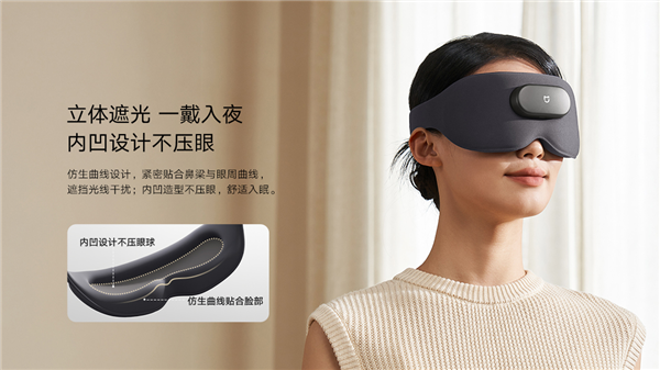 249元 小米首款米家智能按摩眼罩发布：SPA级热敷、4点指压振动按摩