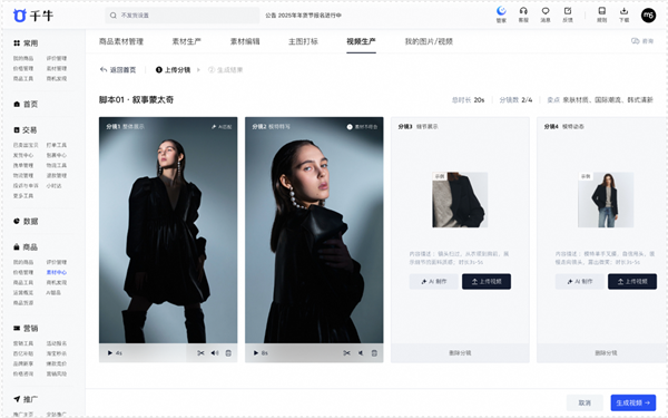 淘宝“图生视频”“脚本成片”等多种AI工具上线！商家制作视频从未如此简单