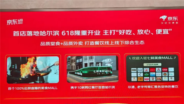100%后厨直播！京东推出七鲜美食MALL ：主打品质堂食