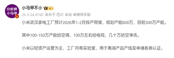小米智能家电工厂提前30天送电成功！小米空调将实现自研自产