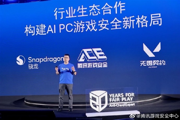 腾讯与高通骁龙X系列合作：打造面向PC端的游戏安全解决方案