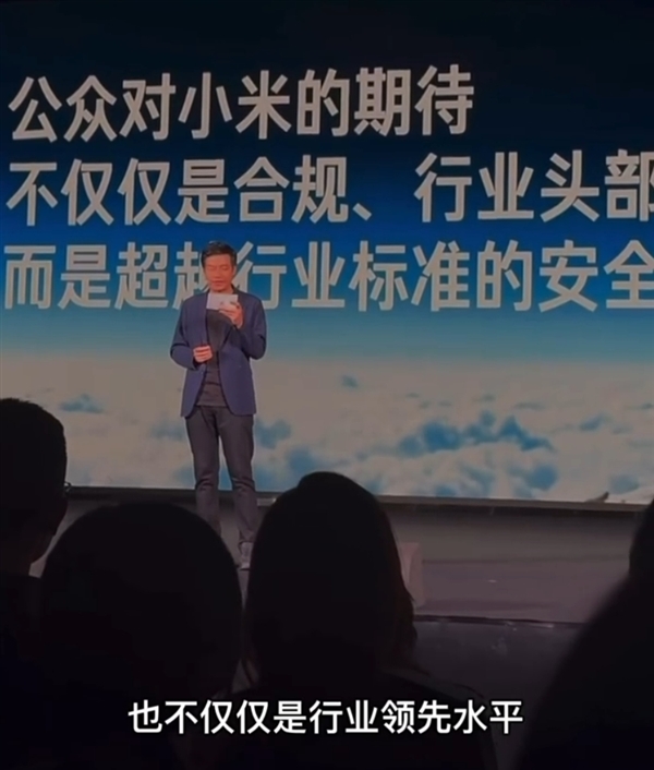 雷军最新内部演讲全文曝光：小米要成为同档最安全的车 要做行业的领导者