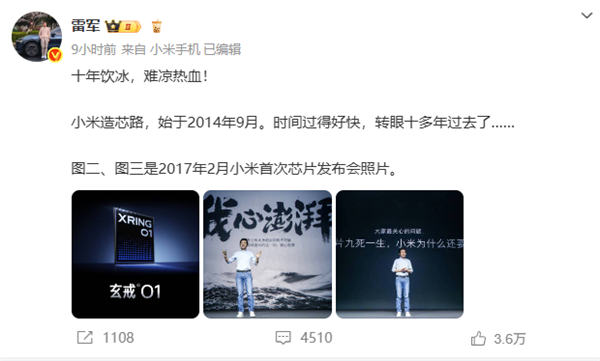 雷军称小米造芯十年饮冰难凉热血 比亚迪路天：特别能理解雷总心情