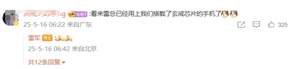 终于来了！雷军已经用上搭载玄戒O1处理器的新手机：小米自研SoC已量产