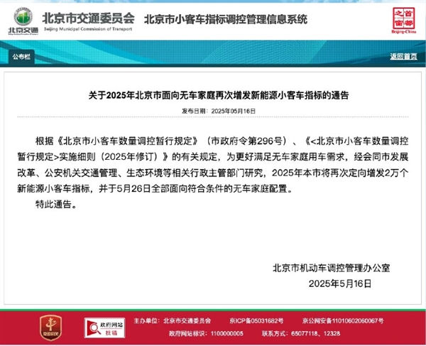 不摇号了！北京面向无车家庭增发指标：必须要买新能源汽车