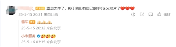 终于来了！雷军已经用上搭载玄戒O1处理器的新手机：小米自研SoC已量产