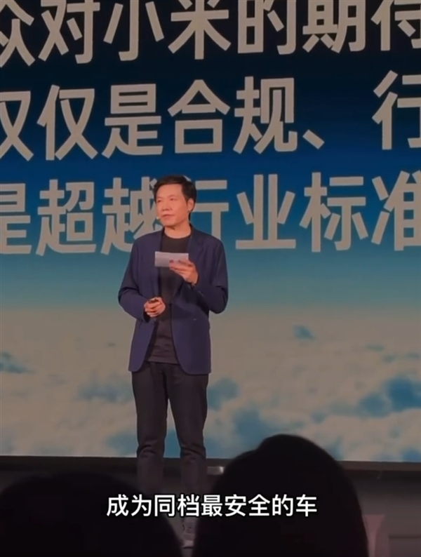 雷军最新内部演讲全文曝光：小米要成为同档最安全的车 要做行业的领导者