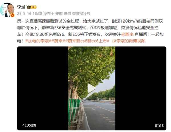 李斌又亲自上了！驾驶蔚来ES6进行轮爆胎测试 时速120km/h