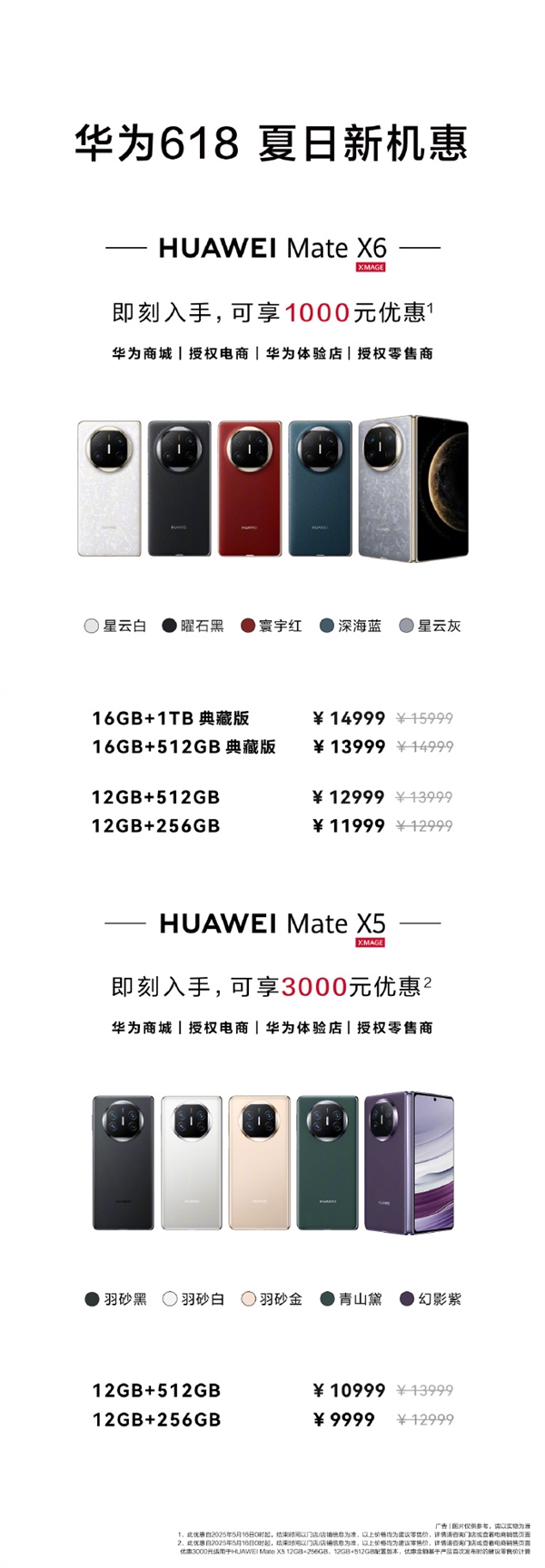 最高优惠3000元！华为Mate X5/X6折叠屏618便宜了：9999元起