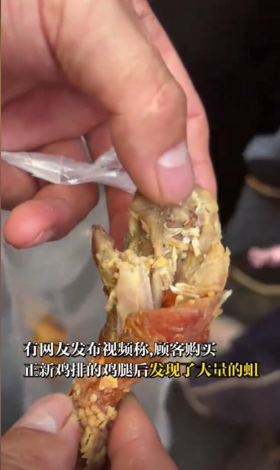 曝正新鸡排鸡腿生蛆 当地市监局回应：正在调查