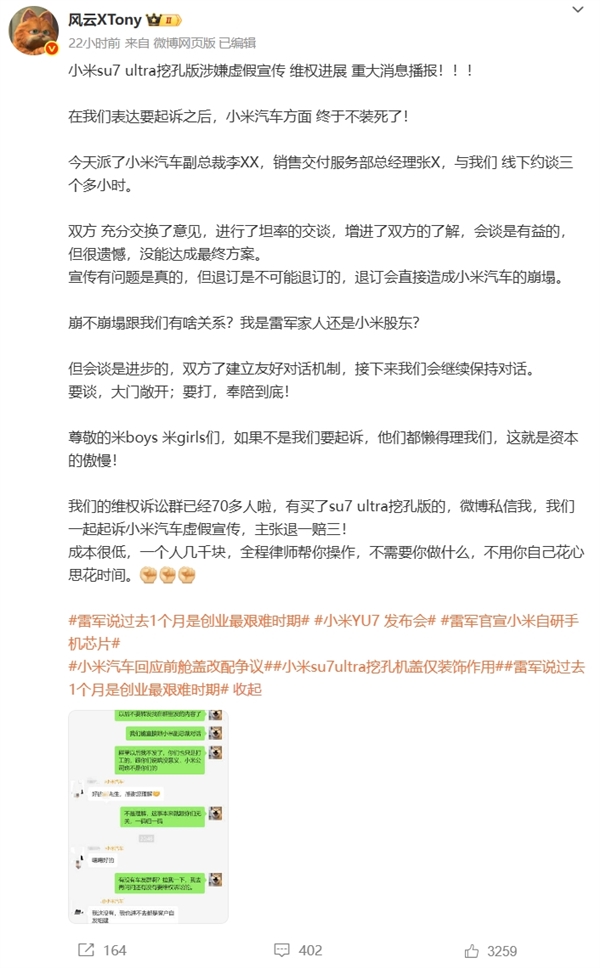 小米汽车副总裁李肖爽辟谣：请任何第三方不要刻意挑起我们与用户的对立情绪