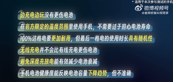 边充电边玩手机到底伤不伤电池：何同学近200天测试终于有答案了