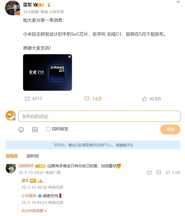 终于来了！雷军已经用上搭载玄戒O1处理器的新手机：小米自研SoC已量产