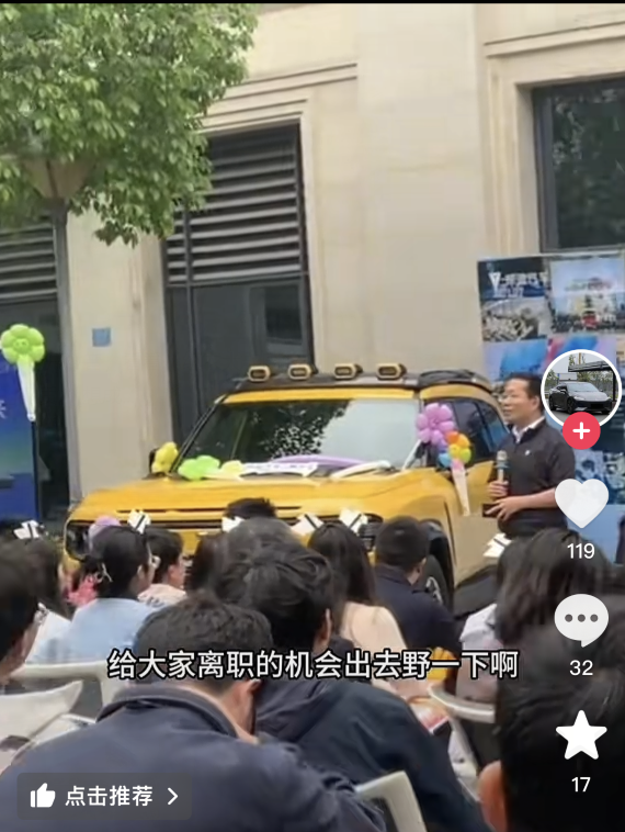 深蓝汽车CEO称员工购车可离职2个月  “野完之后再召回”