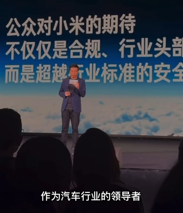 雷军最新内部演讲全文曝光：小米要成为同档最安全的车 要做行业的领导者