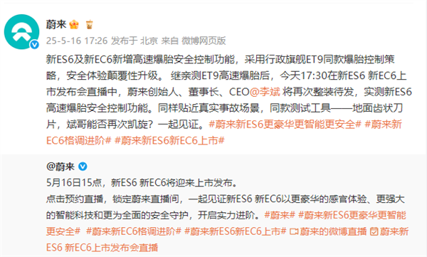 李斌又亲自上了！驾驶蔚来ES6进行轮爆胎测试 时速120km/h