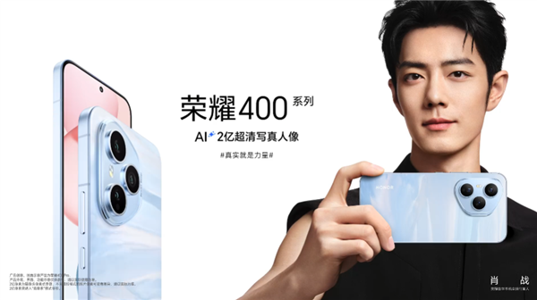 肖战代言 荣耀400系列发布会定档5月28日