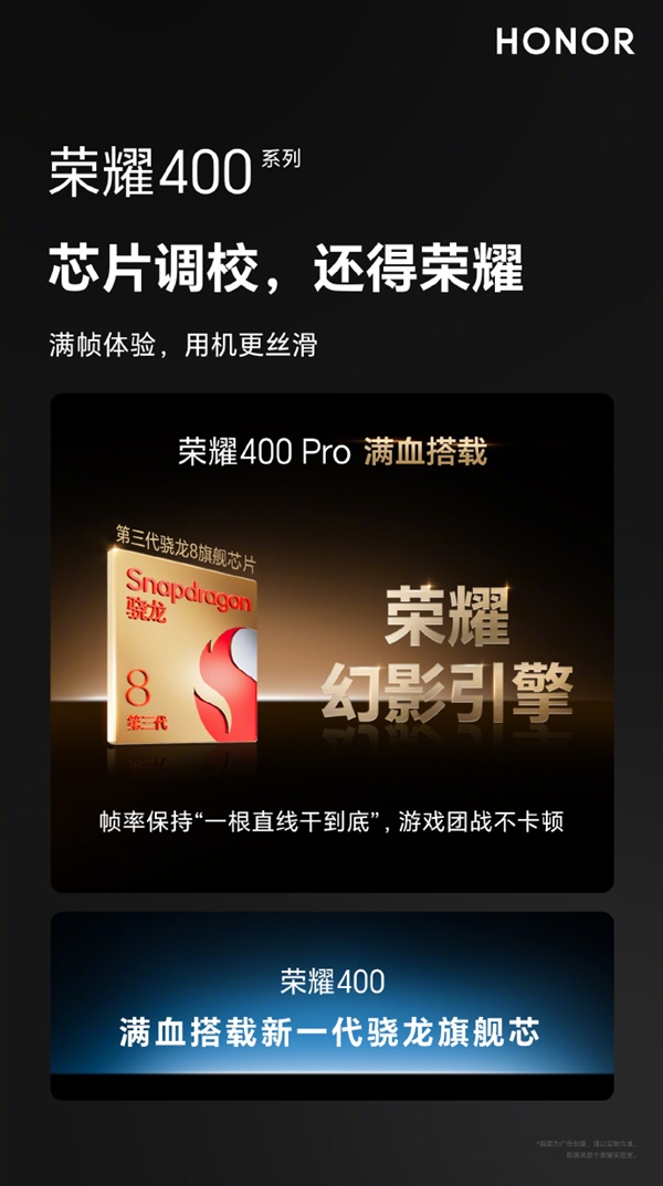 肖战代言 荣耀400系列发布会定档5月28日