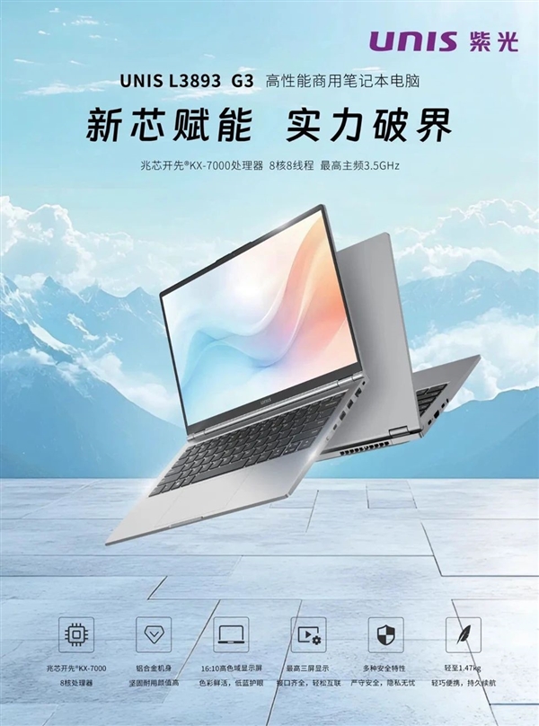 紫光发布兆芯KX-7000精美国产笔记本：32GB+1TB很慷慨