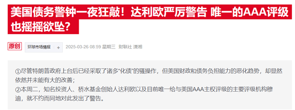 最后的AAA也没了！穆迪正式宣布下调美国主权信用评级