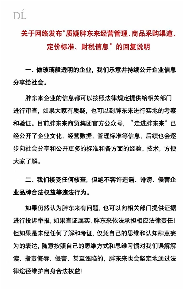 做玻璃般透明的企业！胖东来：接受任何核查 但绝不容许造谣诽谤