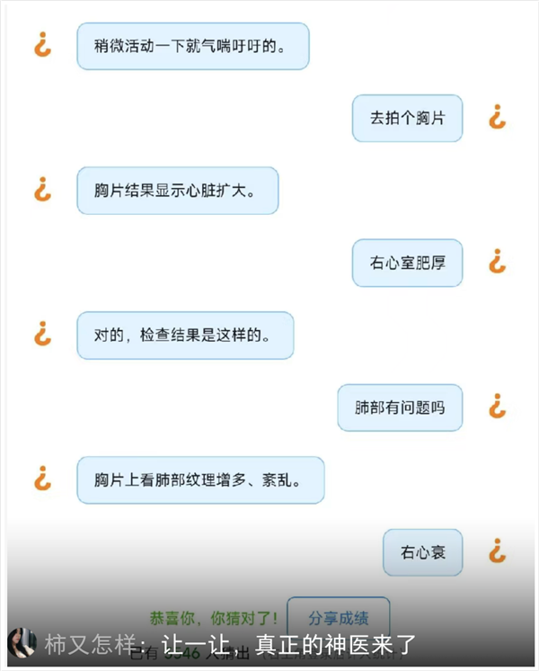 爆火的“猜病”游戏里 集齐了全中国的电子庸医